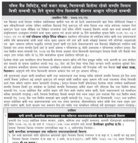 चितवनको धितोमा रहेको सम्पत्ति लिलाम बिक्री सम्बन्धी १५ दिने गोप्य शिलबन्दी बोलपत्र आव्हानको सूचना