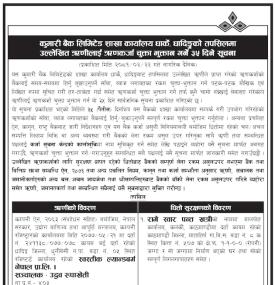 धादिङ्गको तपसिलमा उल्लेखित ऋणीहरुलाई ऋणकर्जा चुक्ता भुक्तान गर्ने ३५ दिने सूचना