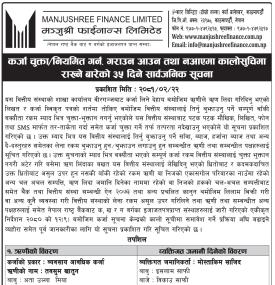 कालो सूचीमा राखिने बारको ३५ दिने सार्वजनिक सूचना