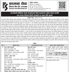 कटिहवा शाखा कार्यालयमा धितो सुरक्षणमा रहेको अचलअचल सम्पत्ति लिलाम बिक्री सम्बन्धी सूचना