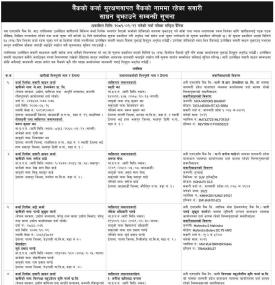 बैंकको नाममा रहेको सवारी साधन बुझाउने बारेको सूचना