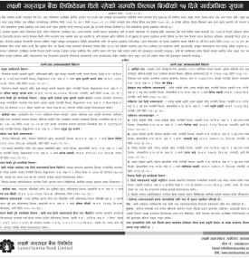धितो रहेको सम्पत्ति लिलाम बिक्रीको १५ दिने सार्वजनिक सूचना