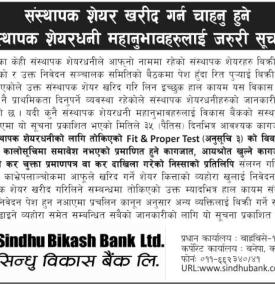 संस्थापक शेयरधनीहरुलाई जरुरी सूचना