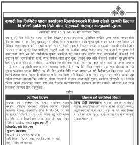 सिद्धार्थनगरको धितोमा रहेको सम्पत्ति लिलाम बिक्री सम्बन्धी गोप्य शिलबन्दी बोलपत्र आव्हानको सूचना