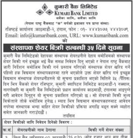 संस्थापक शेयर बिक्री सम्बन्धी ३५ दिने सूचना
