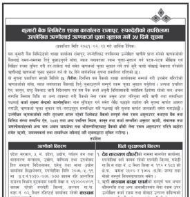 रुपन्देहीको तपसिलमा उल्लेखित ऋणीहरुलाई ऋणकर्जा चुक्ता भुक्तान गर्ने ३५ दिने सूचना