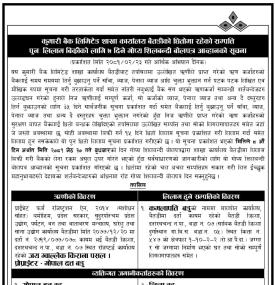 बैतडिको धितोमा रहेको सम्पत्ति पुनः लिलाम बिक्रीको ७ दिने सूचना