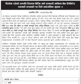 धितोमा रहेको सम्पत्ति लिलाम बिक्री गर्ने सम्बन्धी धनगढी शाखाको १५ दिने सूचना