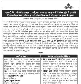 धनुषाको धितोमा रहेको सम्पत्ति लिलाम बिक्री सम्बन्धी १५ दिने गोप्य शिलबन्दी बोलपत्र आव्हानको सूचना