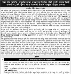 जनकपुरको धितोमा रहेको सम्पत्ति लिलाम बिक्री सम्बन्धी १५ दिने गोप्य शिलबन्दी बोलपत्र आव्हानको सूचना