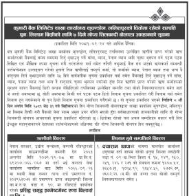 ललितपुरको धितोमा रहेको सम्पत्ति पुनः लिलाम बिक्रीको ७ दिने सूचना