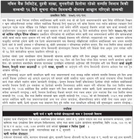 सुनसरीको धितोमा रहेको सम्पत्ति लिलाम बिक्री सम्बन्धी १५ दिने गोप्य शिलबन्दी बोलपत्र आव्हानको सूचना