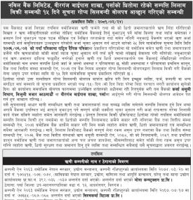 पर्साको धितोमा रहेको सम्पत्ति लिलाम बिक्री सम्बन्धी १५ दिने गोप्य शिलबन्दी बोलपत्र आव्हानको सूचना