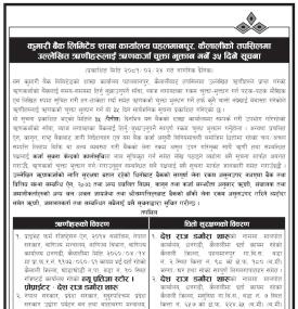 कैलालीको तपसिलमा उल्लेखित ऋणीहरुलाई ऋणकर्जा चुक्ता भुक्तान गर्ने ३५ दिने सूचना