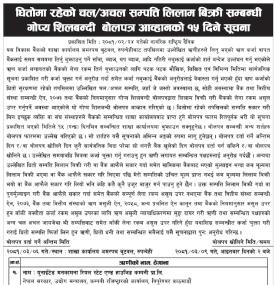 धितोमा रहेको चल अचल सम्पत्ति लिलाम बिक्री सम्बन्धी १५ दिने सूचना