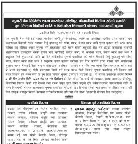 कैलालीको धितोमा रहेको सम्पत्ति पुनः लिलाम बिक्री सम्बन्धी ७ दिने सूचना