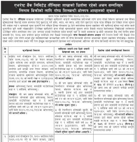 तौलिहवा शाखाको धितोमा रहेको अचल सम्पत्तिहरु लिलाम बिक्रीको लागि गोप्य शिलबन्दी बोलपत्र आव्हानको सूचन