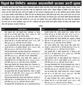 नक्साल काठमाडौंको अत्यन्त जरुरी सूचना