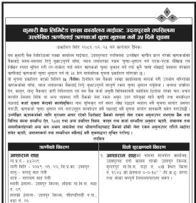 उदयपुरको तपसिलमा उल्लेखित ऋणीहरुलाई ऋणकर्जा चुक्ता भुक्तान गर्ने ३५ दिने सूचना