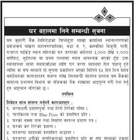 घर बहालमा लिने सम्बन्धी सूचना