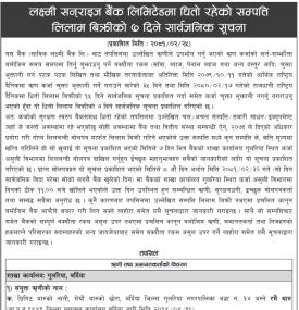 धितो रहेको सम्पत्ति लिलाम बिक्रीको सार्वजनिक सूचना