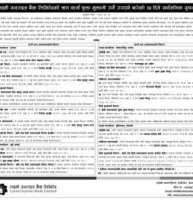 लक्ष्मी सनराइज बैंकको कर्जा चुक्ता भुक्तानी गर्ने गराउने सम्बन्धी सूचना -