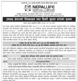 हकप्रद शेयरको बिक्री खुल्ला सम्बन्धी सूचना -