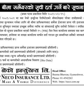 बीमा सर्भेयरको सूचिदर्ता गर्ने सम्बन्धी सूचना