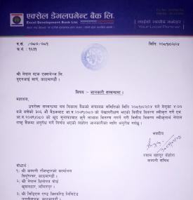 एक्सेल डेभलपमेन्ट बैंकले लाभांश वितरण नगर्ने बारे सूचना