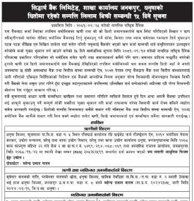 धनुषाको धितोमा रहेको सम्पत्ति लिलाम बिक्री सम्बन्धी १५ दिने सूचना