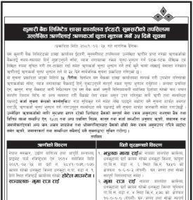 सुनसरीको तपसिलमा उल्लेखित ऋणीहरुलाई ऋणकर्जा चुक्ता भुक्तान गर्ने ३५ दिने सूचना
