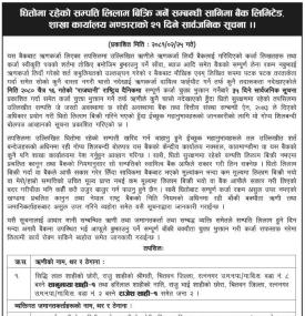 धितोमा रहेको सम्पत्ति लिलाम बिक्री गर्ने सम्बन्धी भण्डाराको शाखाको २१ दिने सूचना