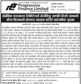 गैह्र बैंकिङ्ग सम्पत्ति बिक्री सम्बन्धी गोप्य शिलबन्दी बोलपत्र आव्हान गरेको सार्वजनिक सूचना