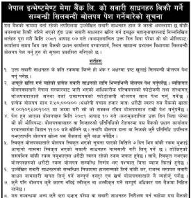 सवारी साधनहरु बिक्री गर्ने सम्बन्धी शिलबन्दी बोलपत्र पेश गर्ने बारेको सूचना