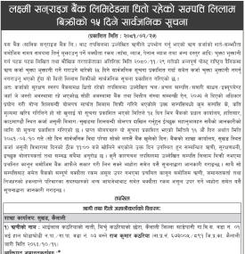 धितो रहेको सम्पत्ति लिलाम बिक्रीको १५ दिने सार्वजनिक सूचना