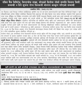 मोरङ्गको धितोमा रहेको सम्पत्ति लिलाम बिक्री सम्बन्धी ७ दिने गोप्य शिलबन्दी बोलपत्र आव्हानको सूचना