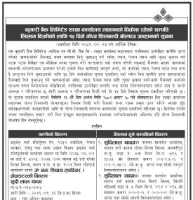 लहानको धितोमा रहेको सम्पत्ति लिलाम बिक्री सम्बन्धी १५ दिने गोप्य शिलबन्दी बोलपत्र आव्हानको सूचना