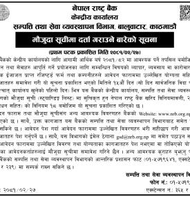 मौजुदा सूचीमा दर्ता गराउने बारको सूचना
