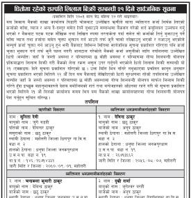 धितोमा रहेको सम्पत्ति लिलाम बिक्री सम्बन्धी २१ दिने सार्वजनिक सूचना