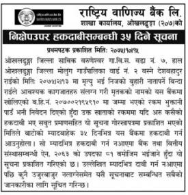 निक्षेप उपर हकदावीको सूचना