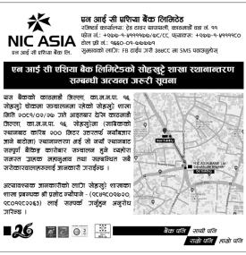 शाखा कार्यालय स्थानान्तरण सम्बन्धी जरुरी सूचना