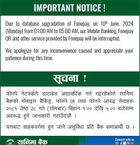 सानिमा बैंकका ग्राहकहरुलाई अत्यन्त जरुरी सूचना -