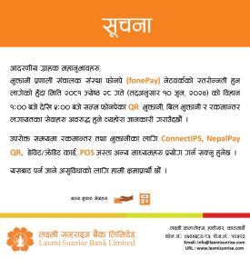 लक्ष्मी सनराइज बैंकको सेवा अवरुद्ध हुने सम्बन्धी सूचना