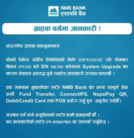 बैंकिङ सेवा अवरुद्धबारे एनएमबी बैंकको सूचना -