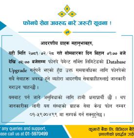 कुमारी बैंकको सेवा अवरुद्ध हुने सम्बन्धी जरुरी सूचना -