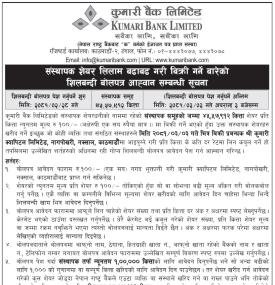कुमारी बैंकको साढे ४५ लाख ५७ हजार कित्ता सेयर लिलामी बिक्री खुला बारे सूचना