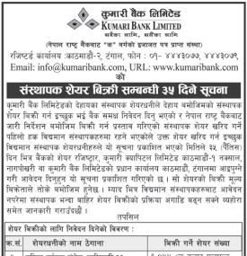 संस्थापक शेयर बिक्री सम्बन्धी ३५ दिने सूचना
