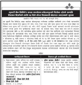 कोहलपुरको धितोमा रहेको सम्पत्ति लिलाम बिक्री सम्बन्धी १५ दिने गोप्य शिलबन्दी बोलपत्र आव्हानको सूचना