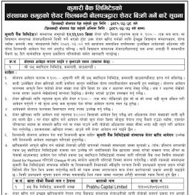 संस्थापक समुहको सेयर शिलबन्दी बोलपत्रद्धारा शेयर बिक्री गर्ने बारे सूचना