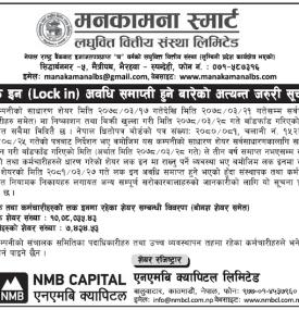 लक इन अवधि समाप्त हुने सम्बन्धी सूचना